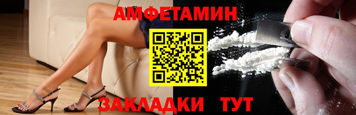Набережные Челны  Amphetamine  Вход с VPN  АМФ Розовый  АМФ 