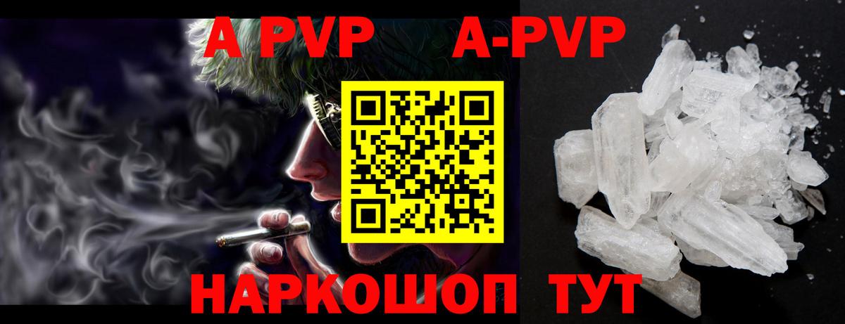 А ПВП кристаллы  Alpha PVP VHQ  A PVP СК  Набережные Челны  Вход с VPN 