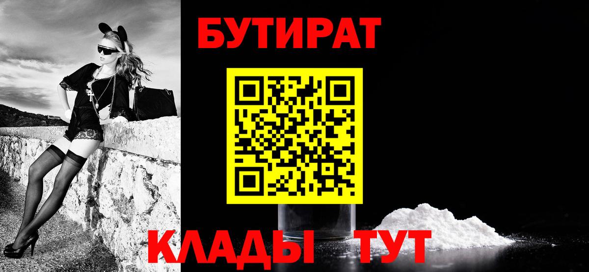Набережные Челны  БУТИРАТ бутик  Вход с VPN 