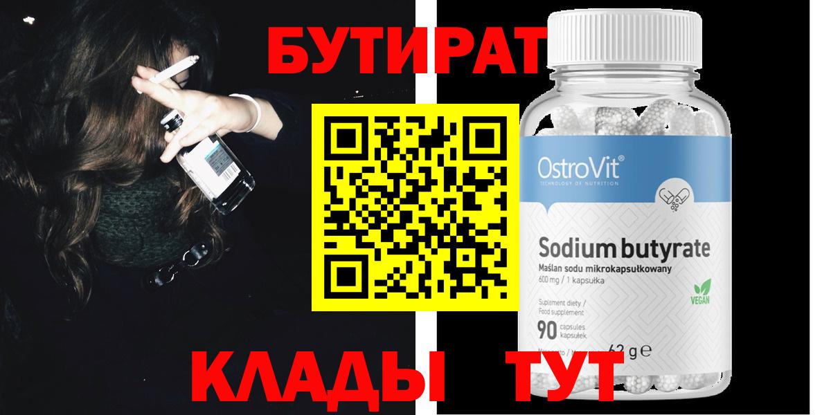 Бутират бутандиол Набережные Челны