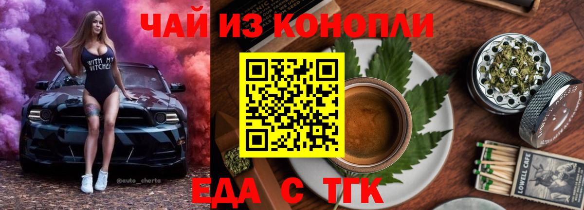 Еда ТГК марихуана Набережные Челны