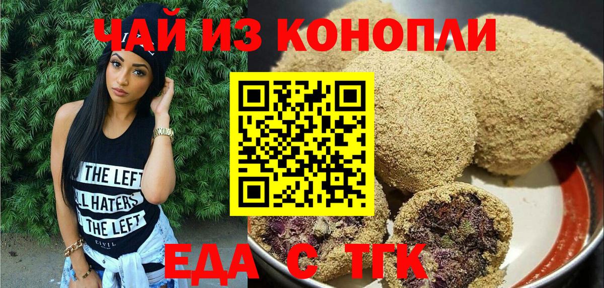 Набережные Челны  Еда ТГК конопля  Вход с VPN 