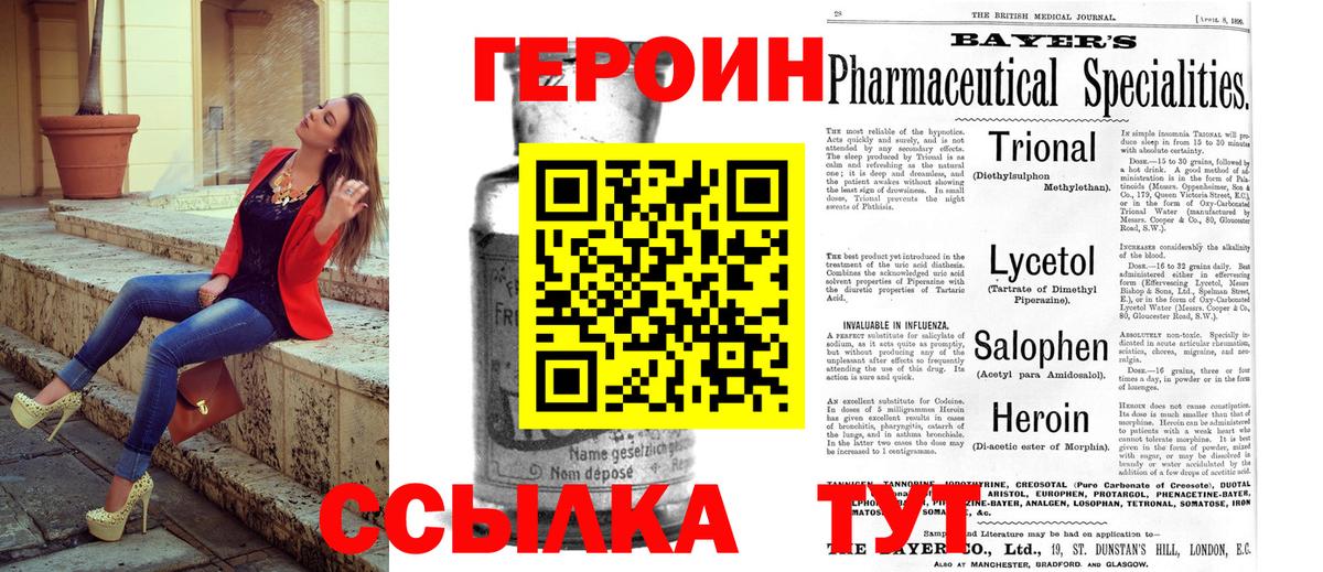 ГЕРОИН герыч Набережные Челны