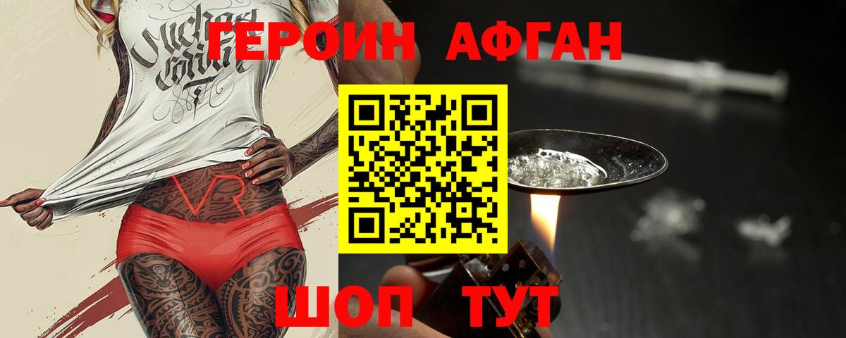 Героин хмурый  Вход с VPN  Набережные Челны 