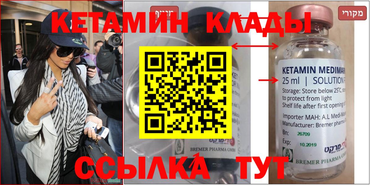 КЕТАМИН ketamine Набережные Челны