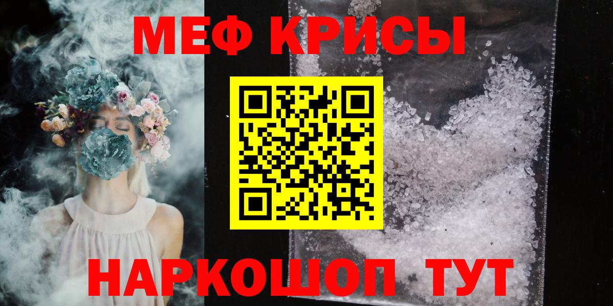 МЯУ-МЯУ мука  Вход с VPN  Набережные Челны  МЕФ мяу мяу 