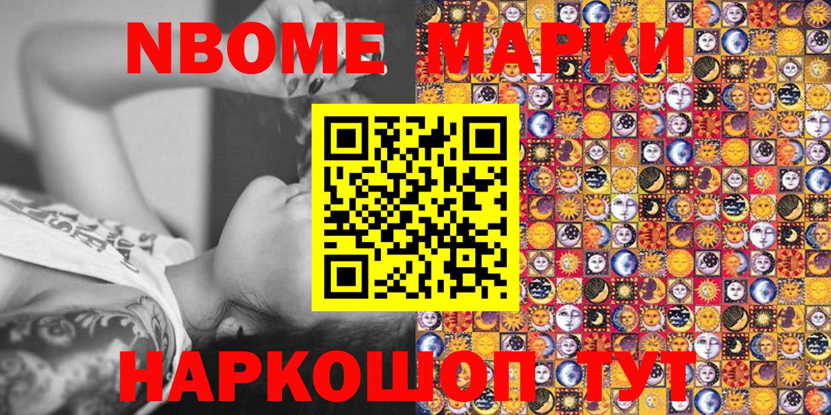 Марки NBOMe  Наркотические марки 1,5мг  Вход с VPN  Набережные Челны 